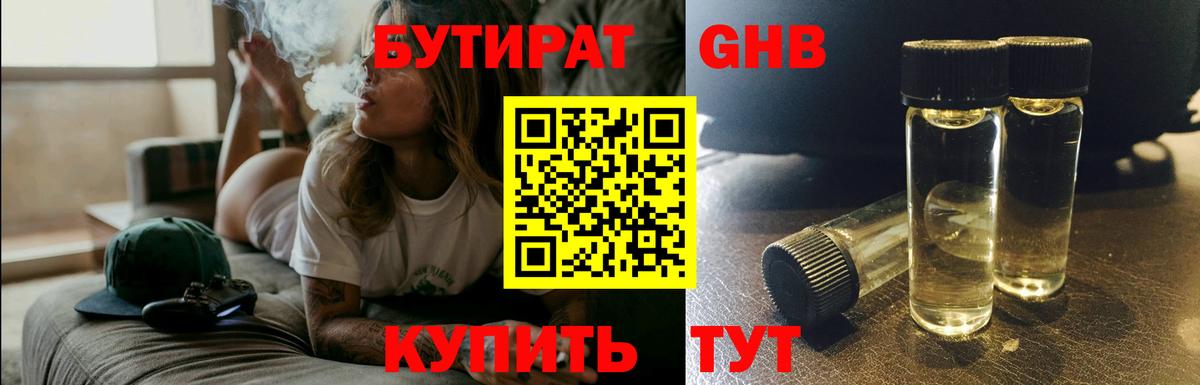 Бутират  Вход с VPN  Новошахтинск  БУТИРАТ оксана 
