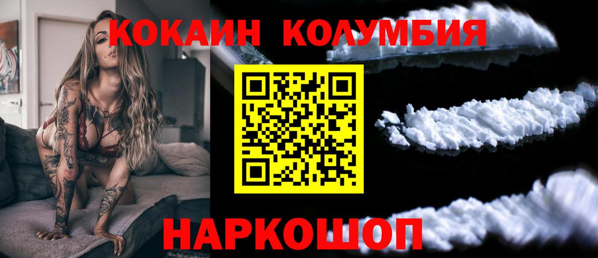 Кокаин Колумбийский Новошахтинск