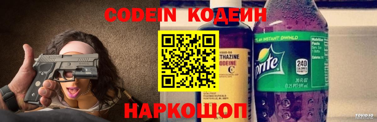 Кодеиновый сироп Lean напиток Lean (лин)  Вход с VPN  Новошахтинск 