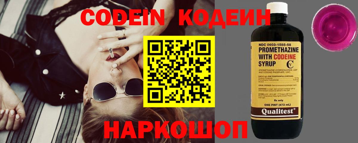 Кодеиновый сироп Lean напиток Lean (лин) Новошахтинск