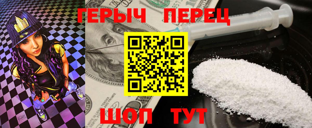 ГЕРОИН хмурый Новошахтинск