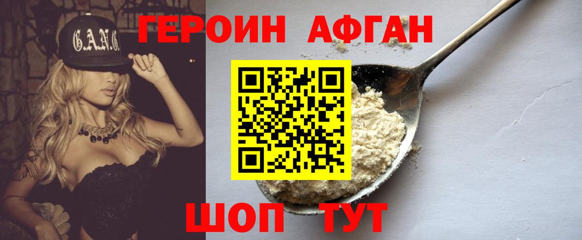 ГЕРОИН герыч  Вход с VPN  Новошахтинск 