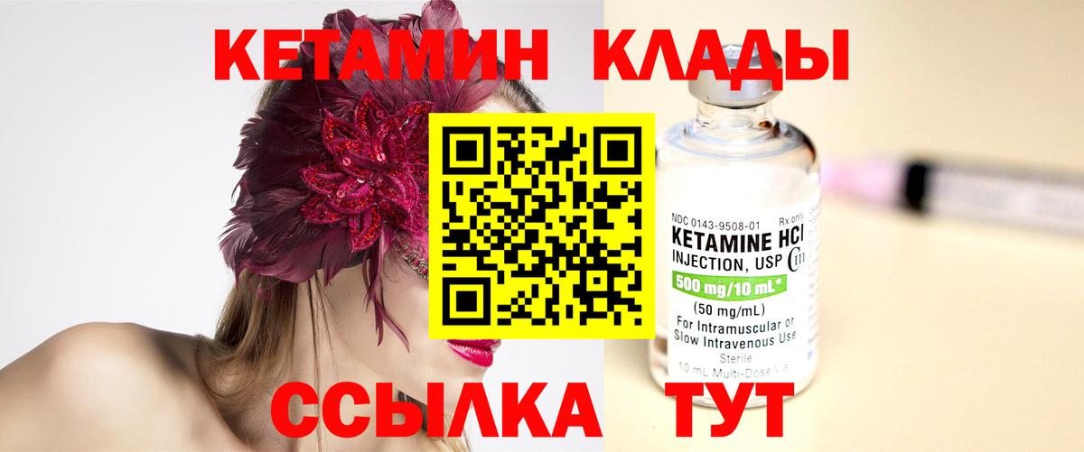 КЕТАМИН VHQ Новошахтинск