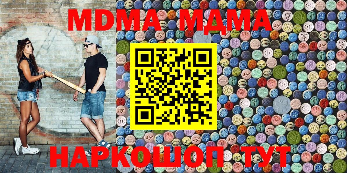 Новошахтинск  МДМА Molly  MDMA  Вход с VPN  МДМА кристаллы 