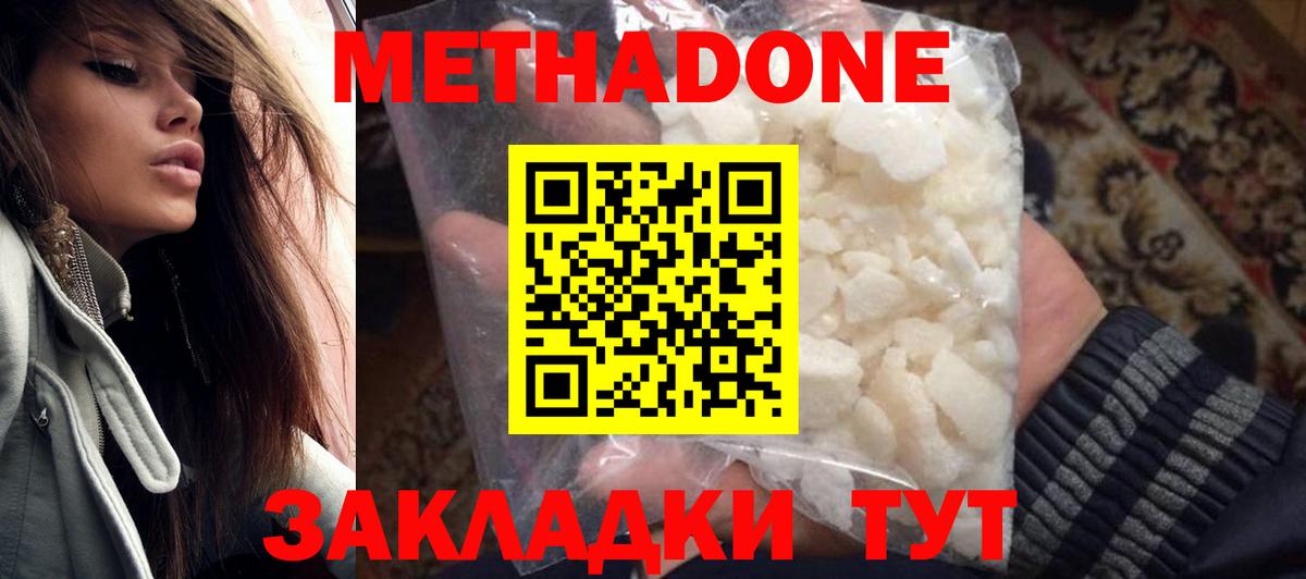 МЕТАДОН methadone  Вход с VPN  мега ссылки  Новошахтинск 