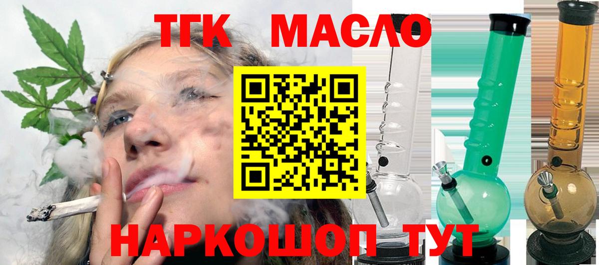 ТГК THC oil  ТГК вейп  Вход с VPN  Новошахтинск 